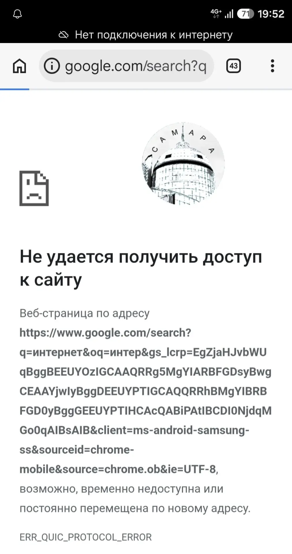 Тем временем в Самаре по-прежнему действуют ограничение мобильного интернета.