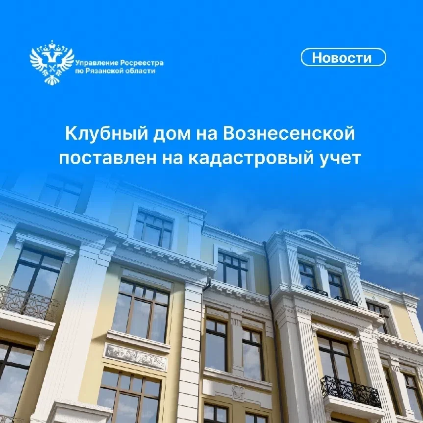 🏠 Дом на Вознесенской поставили на кадастровый учет