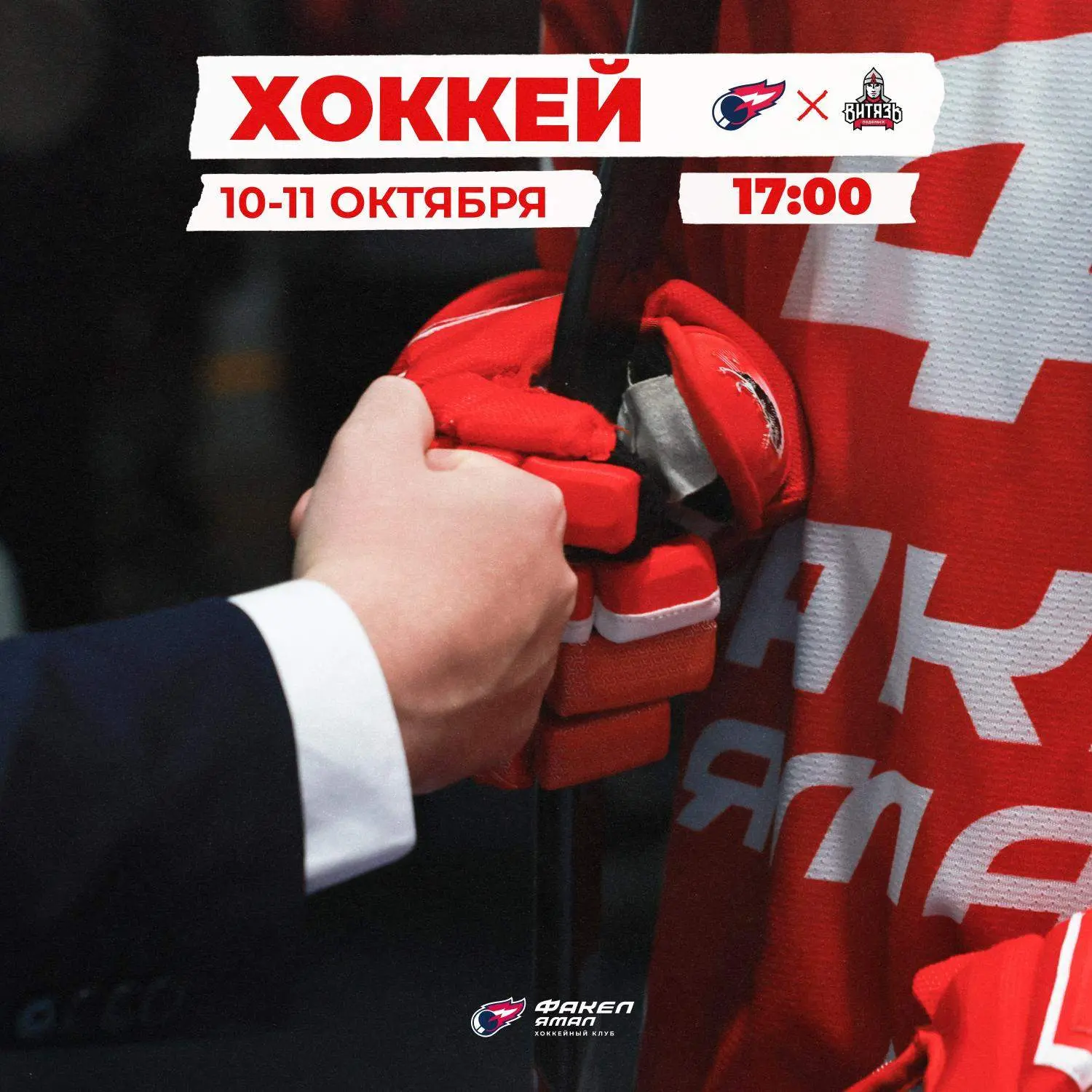 🏒 Продолжаем серию игр на домашнем льду