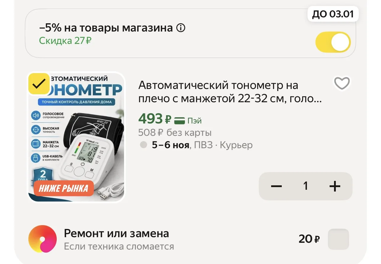 -5% в корзине