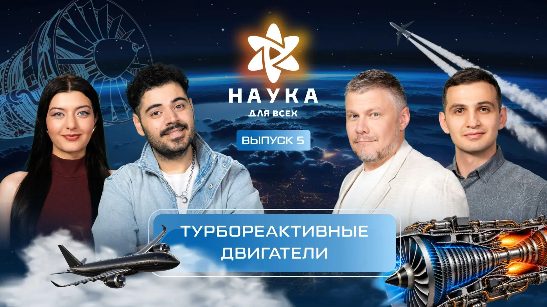 Что происходит внутри двигателя, который позволяет самолёту развивать огромную скорость...