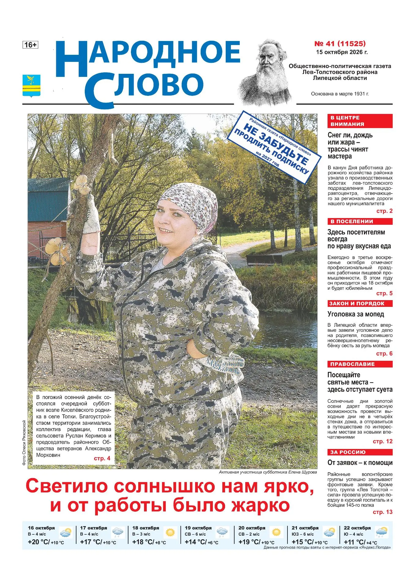 🆕 Новый номер - уже завтра! 🆕