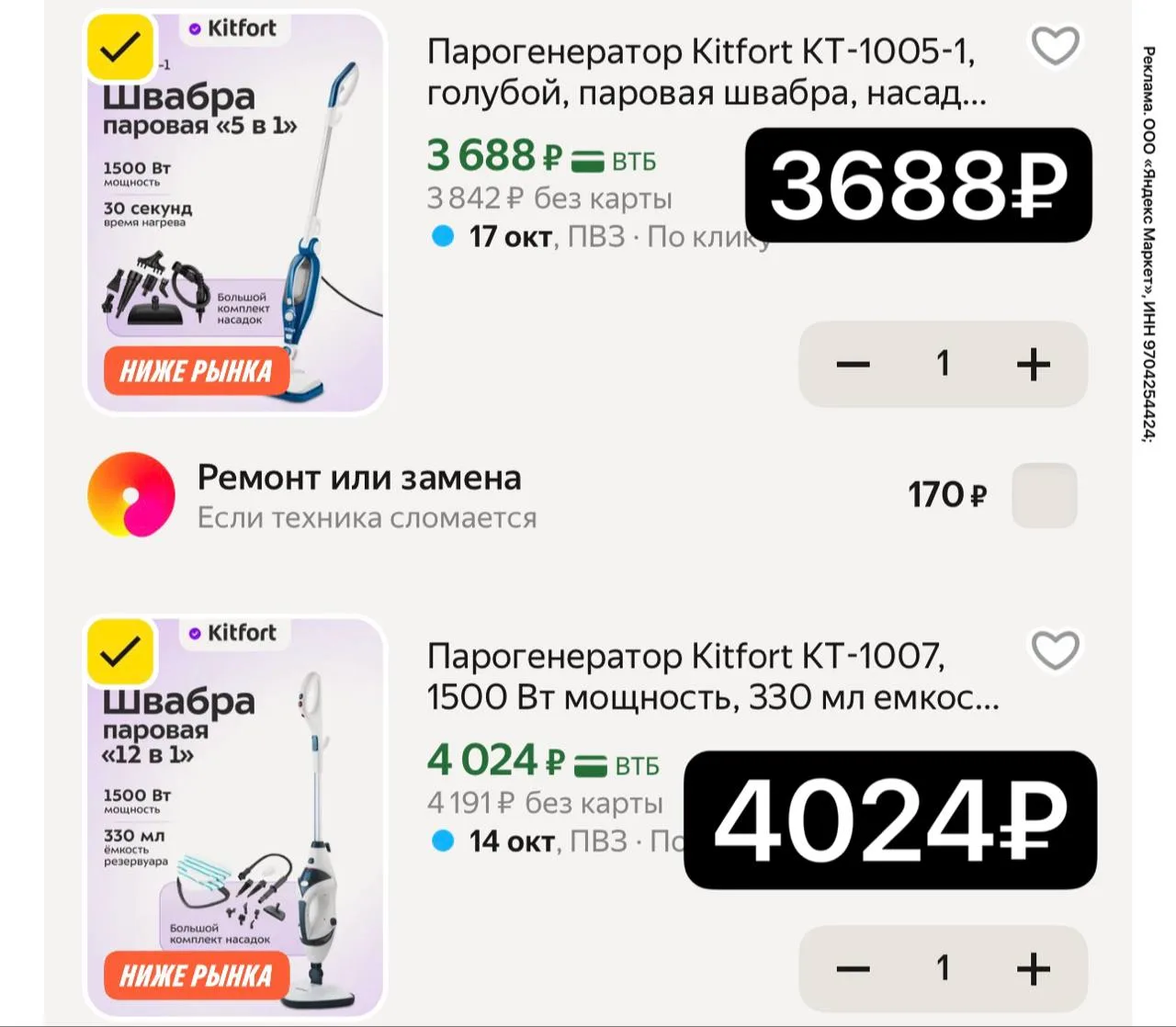 Паровые швабры Kitfort со скидкой 30%🤩🔥