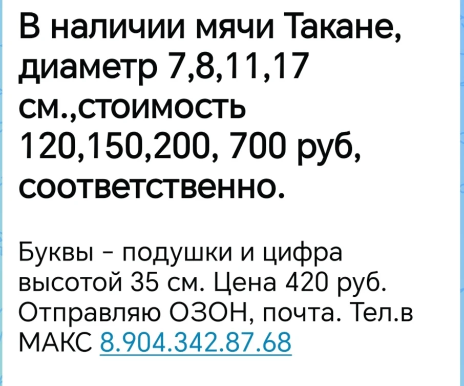 Мячи-Такане,развивающие мелкую моторику малышей.