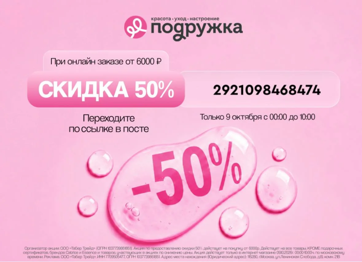 Ночь распродаж в Подружке 🔥