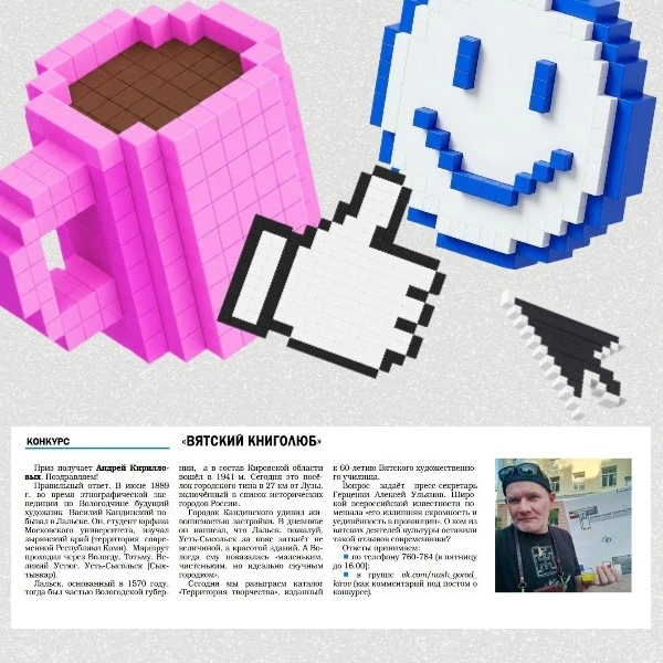 📚«Вятский книголюб»