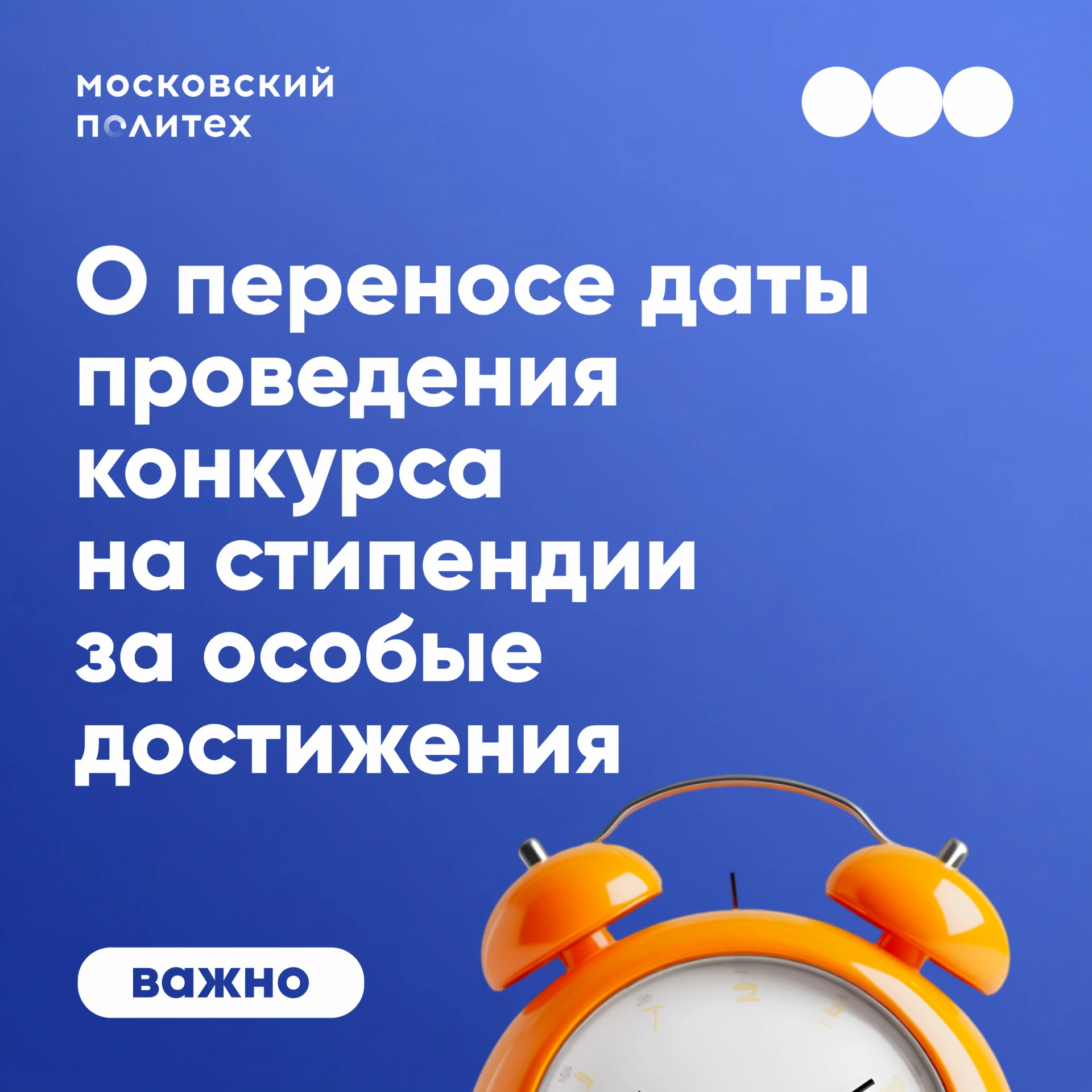 🔔 О переносе конкурса на повышенную стипендию