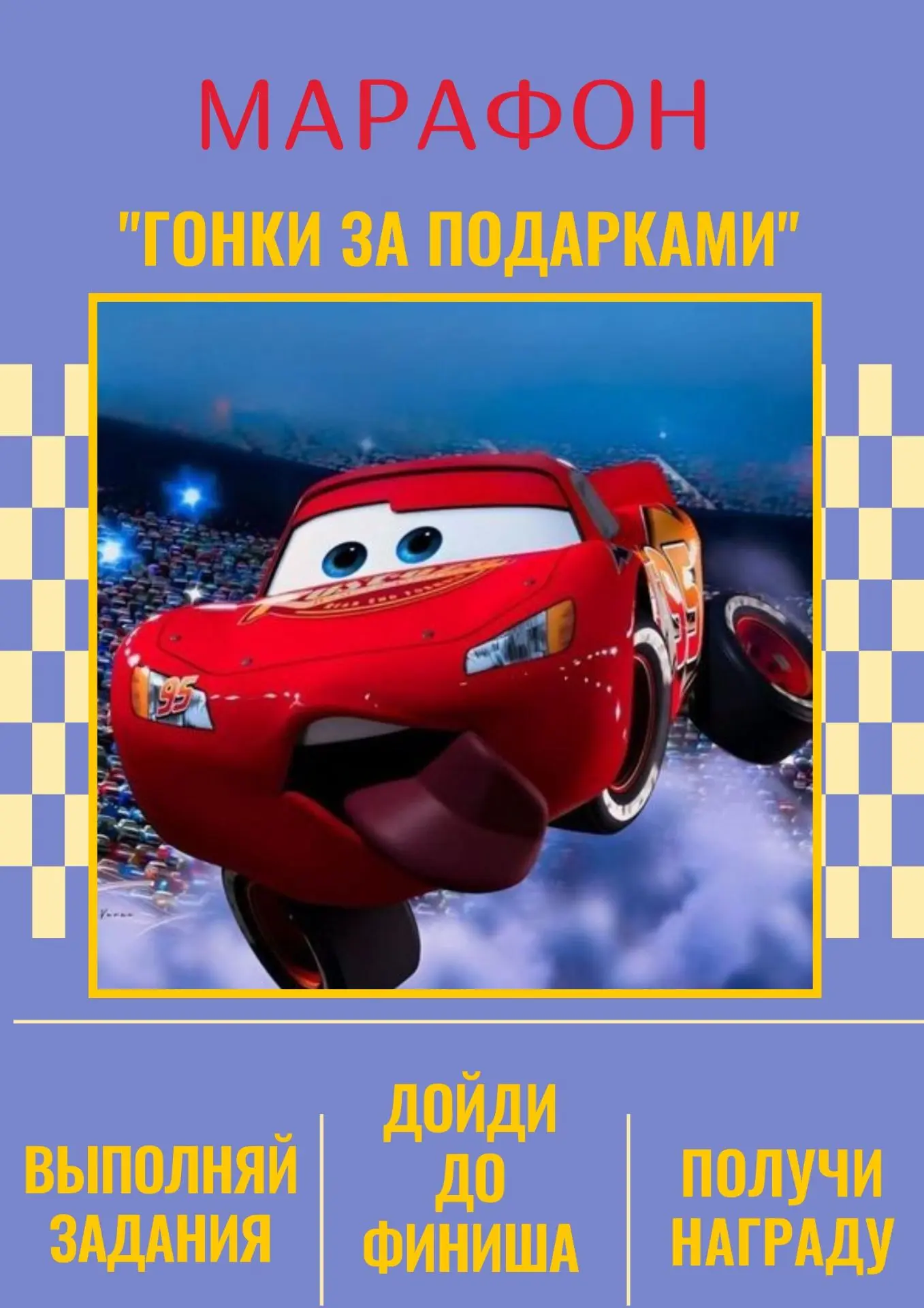 С сегодняшнего дня мы начинаем "Гонку за подарками"! На старте уже ждет первое задание:...