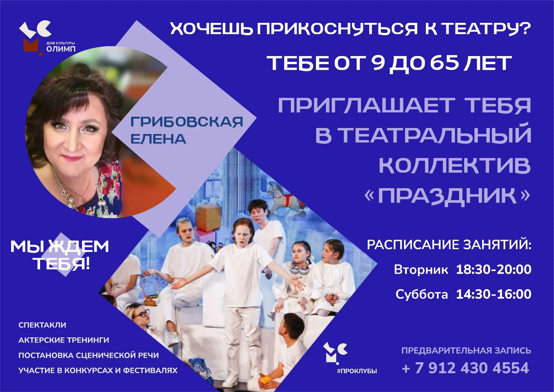 Открыт набор в театральные коллективы ДК «Олимп» и ДК «Нефтяник»!