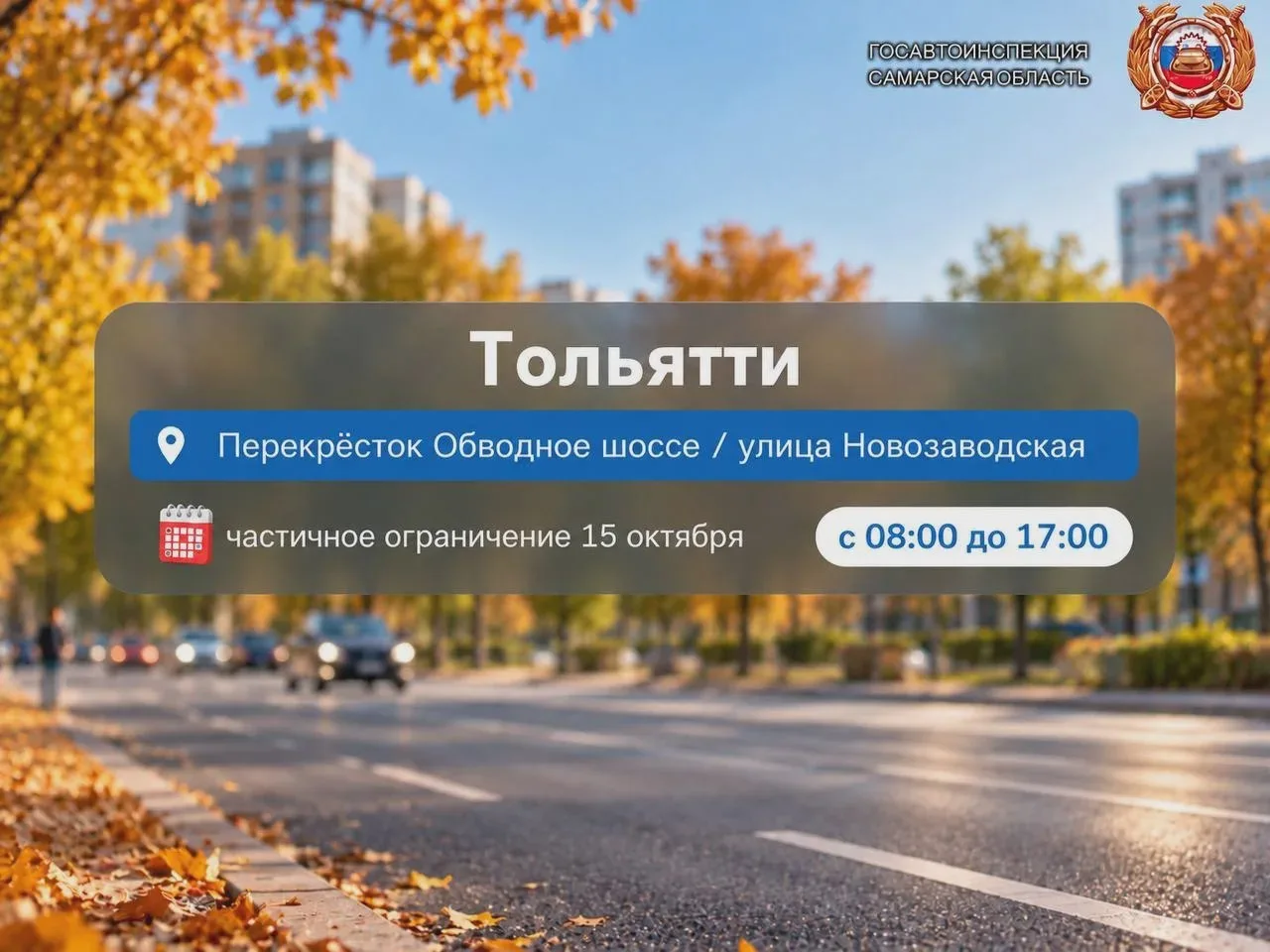 Движение на перекрёстке ограничат