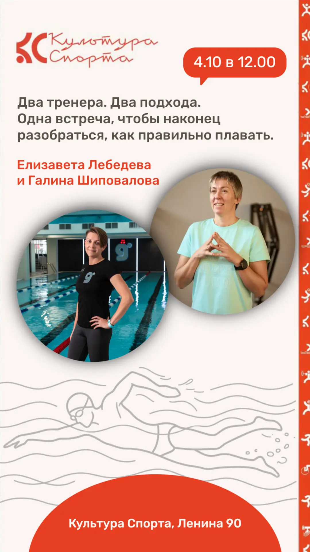 Уже завтра встречаемся в "Культуре спорта"!