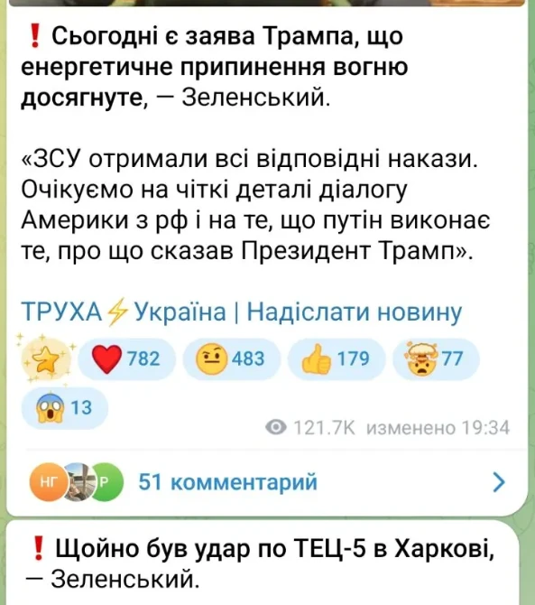 "Только что был удар по ТЭЦ-5 в Харькове!" - киевский главарь.