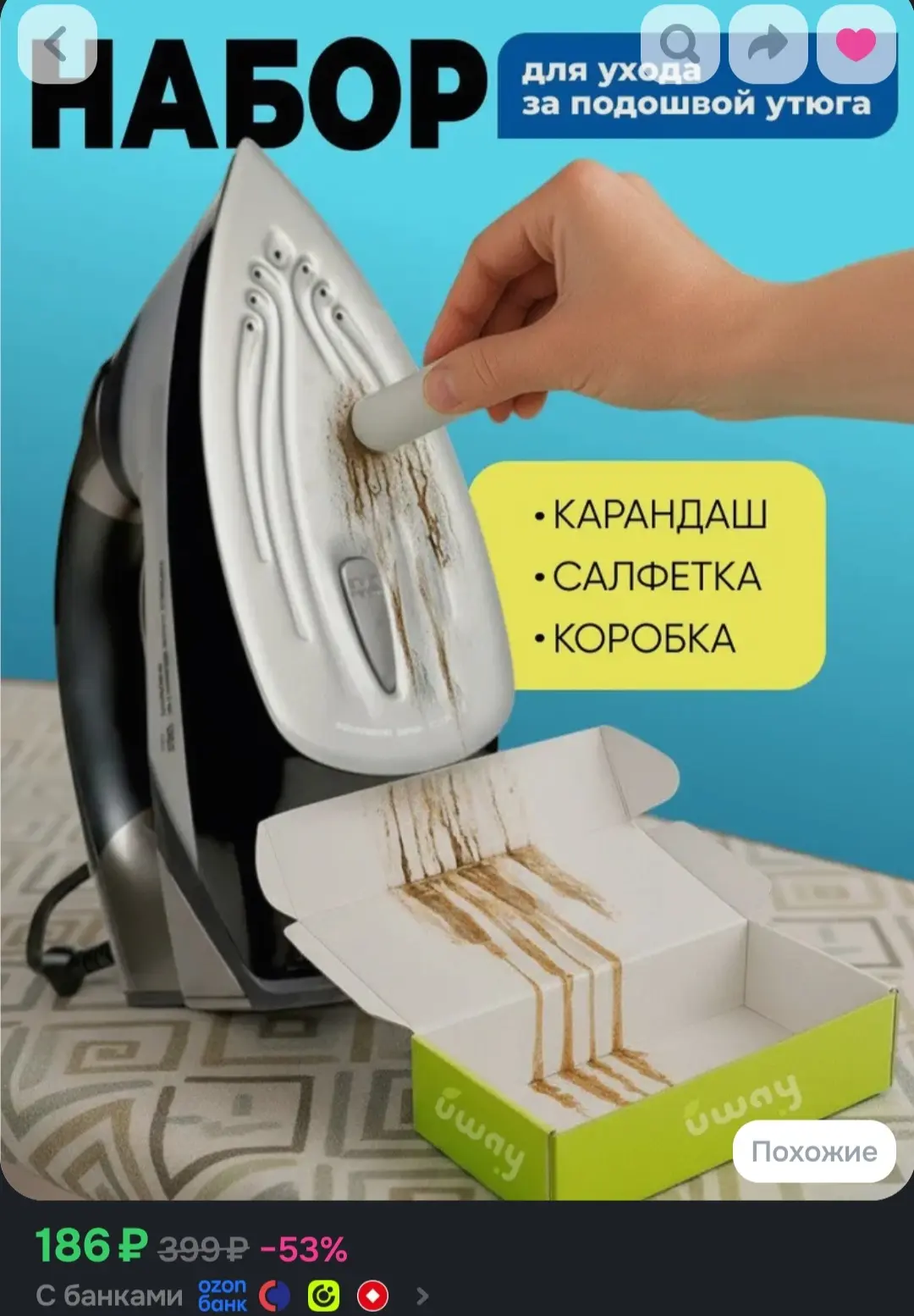 Карандаш для чистки подошвы утюга