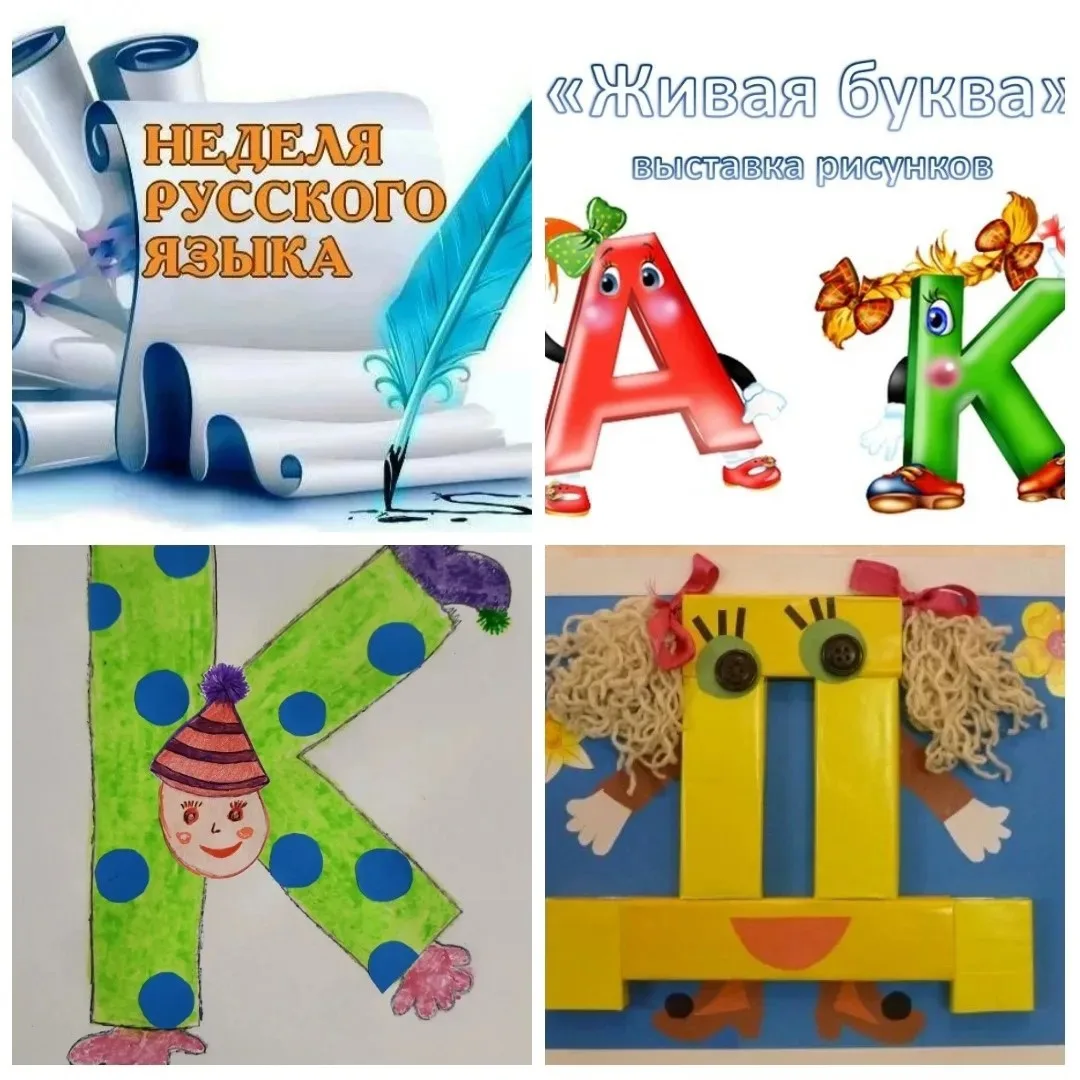 🎉 «Живая буква» ожила — и это было по-настоящему волшебно! 🎉