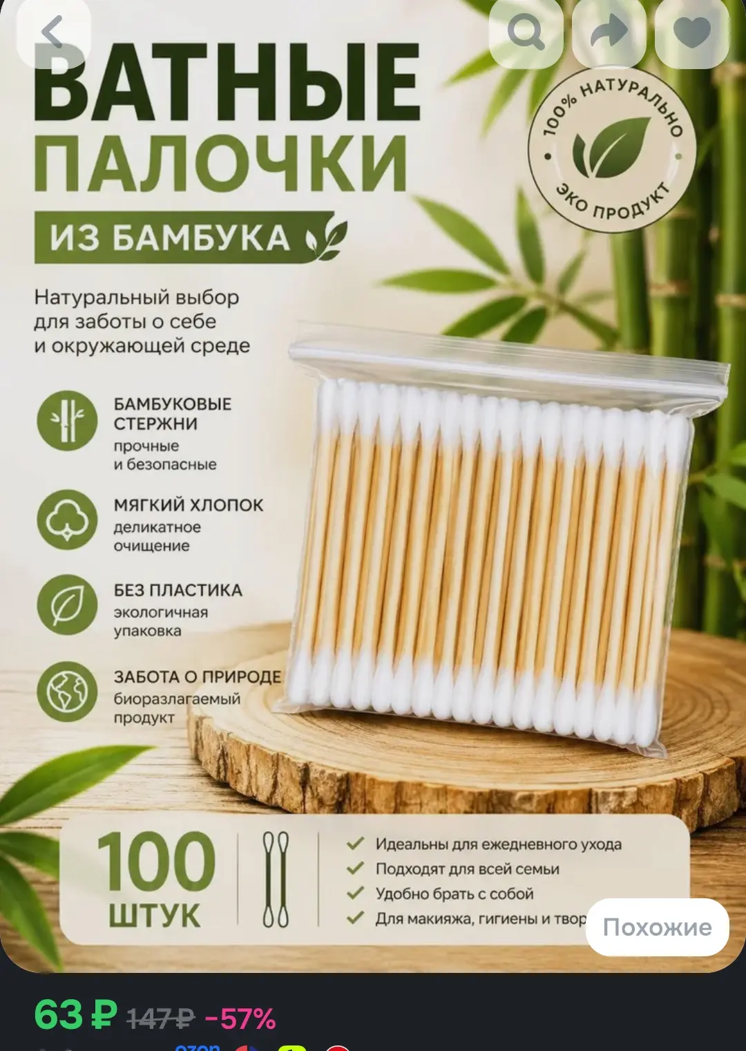 Ватные палочки, 100 шт.