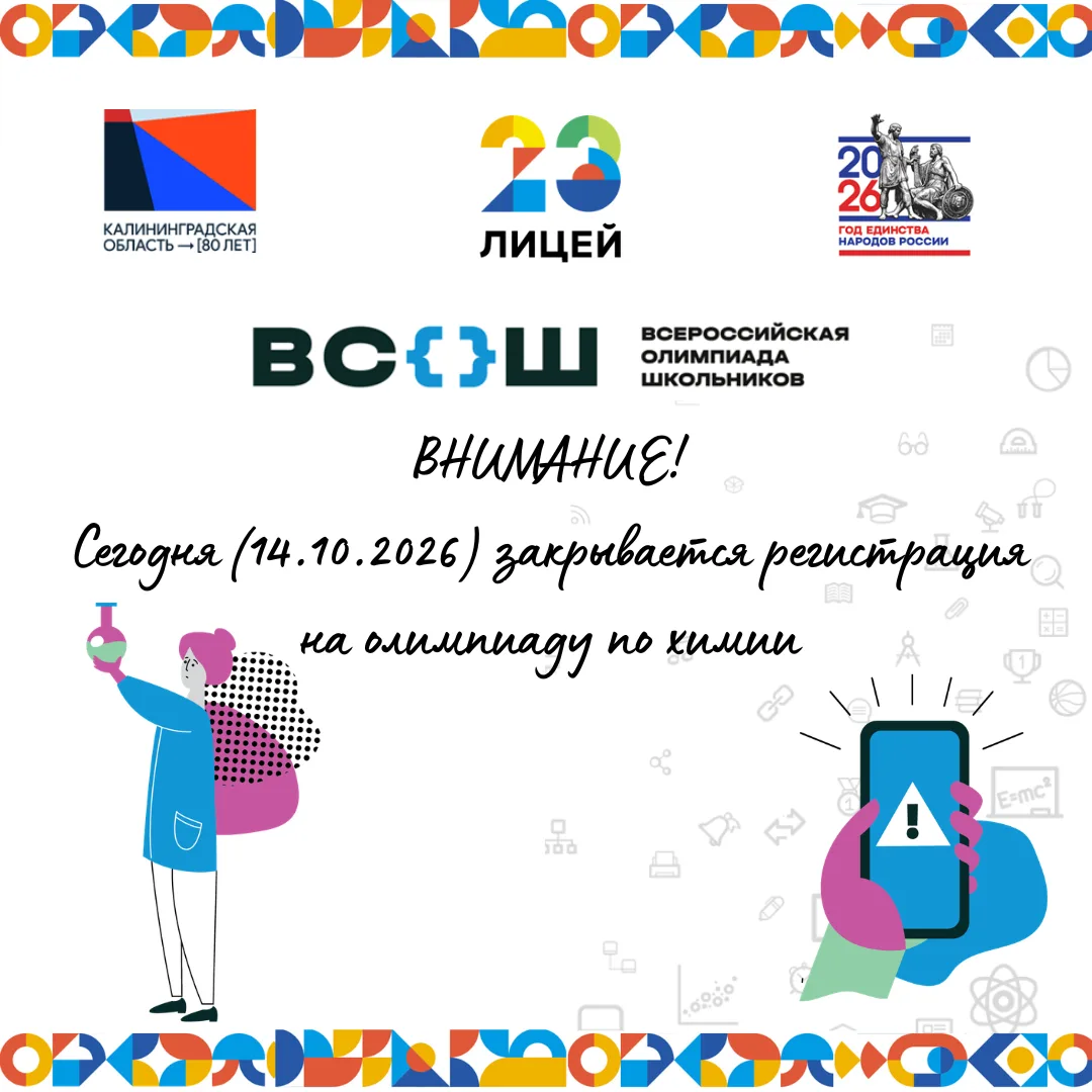 В 23:59 закрывается запись на олимпиаду по химии!