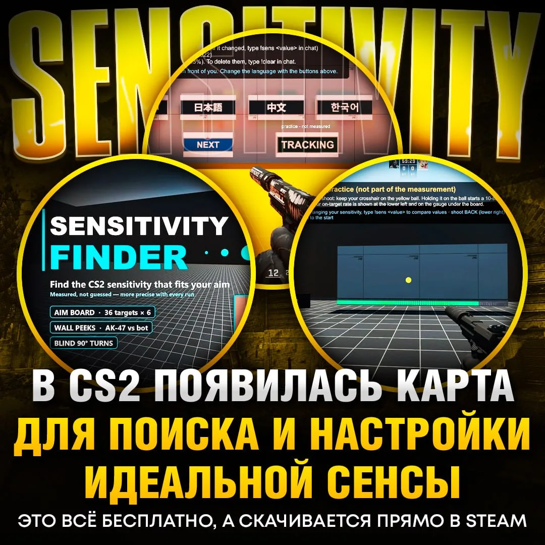 🔫 Настраиваем СЕНСУ В CS2 под себя — появилась карта, которая позволяет подобрать идеа...