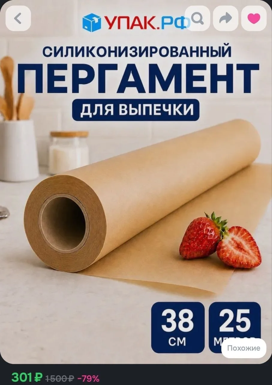 Бумага (пергамент) для выпечки силиконизированная 25 м, 1 рулон 38 см многоразовая анти...