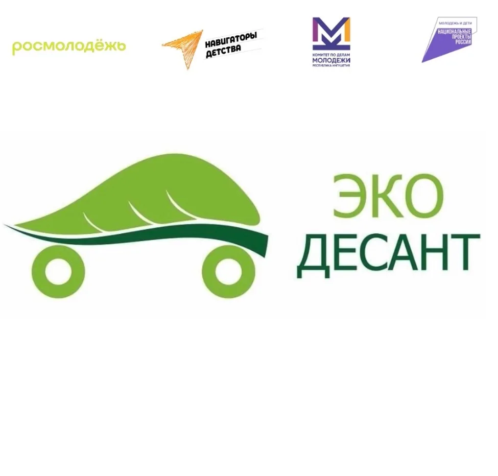 Стартовал республиканский конкурс «Эко-десант» ✅