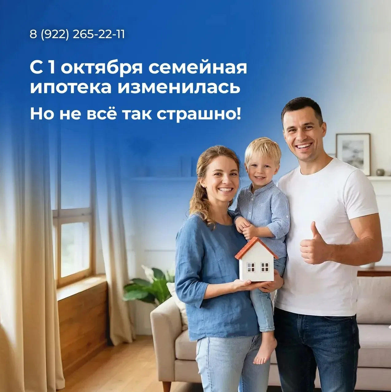 😱 С 1 октября семейная ипотека изменилась. Волноваться? Давайте разберёмся.