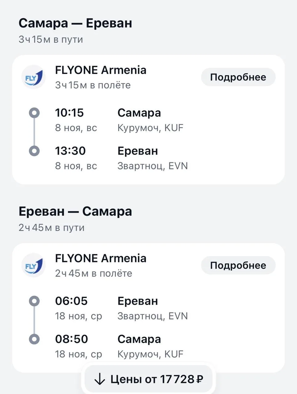 Из Самара в Армению 🤩