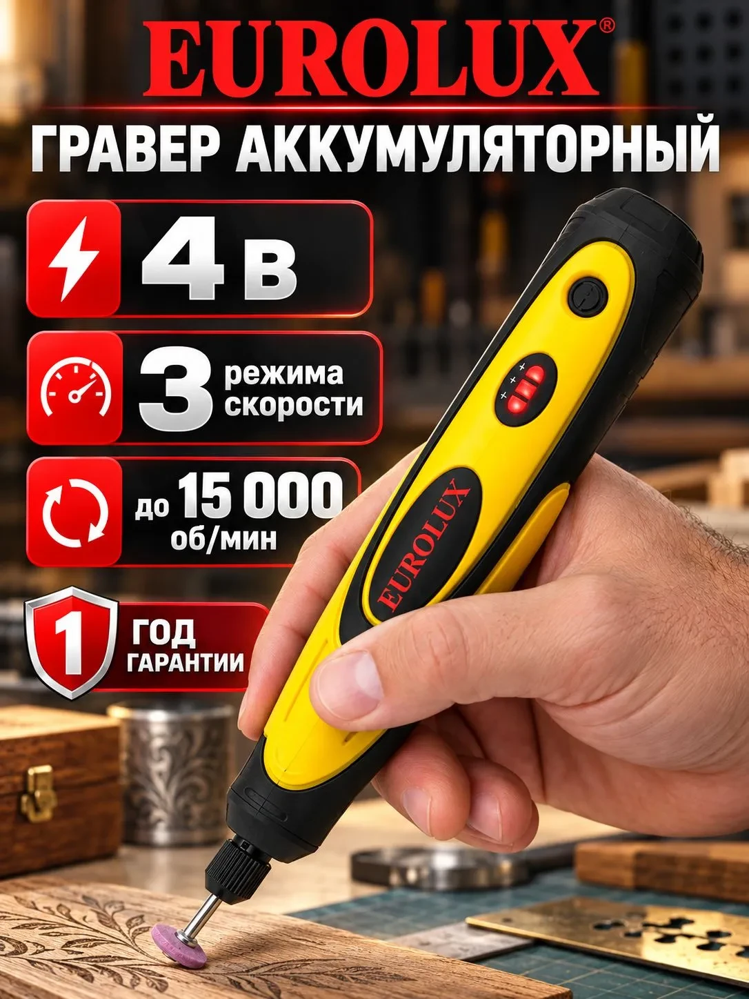 Гравер аккумуляторный EUROLUX CE-4, 15000 об/мин, 4 В, с набором насадок, 1000 мА*ч на ...