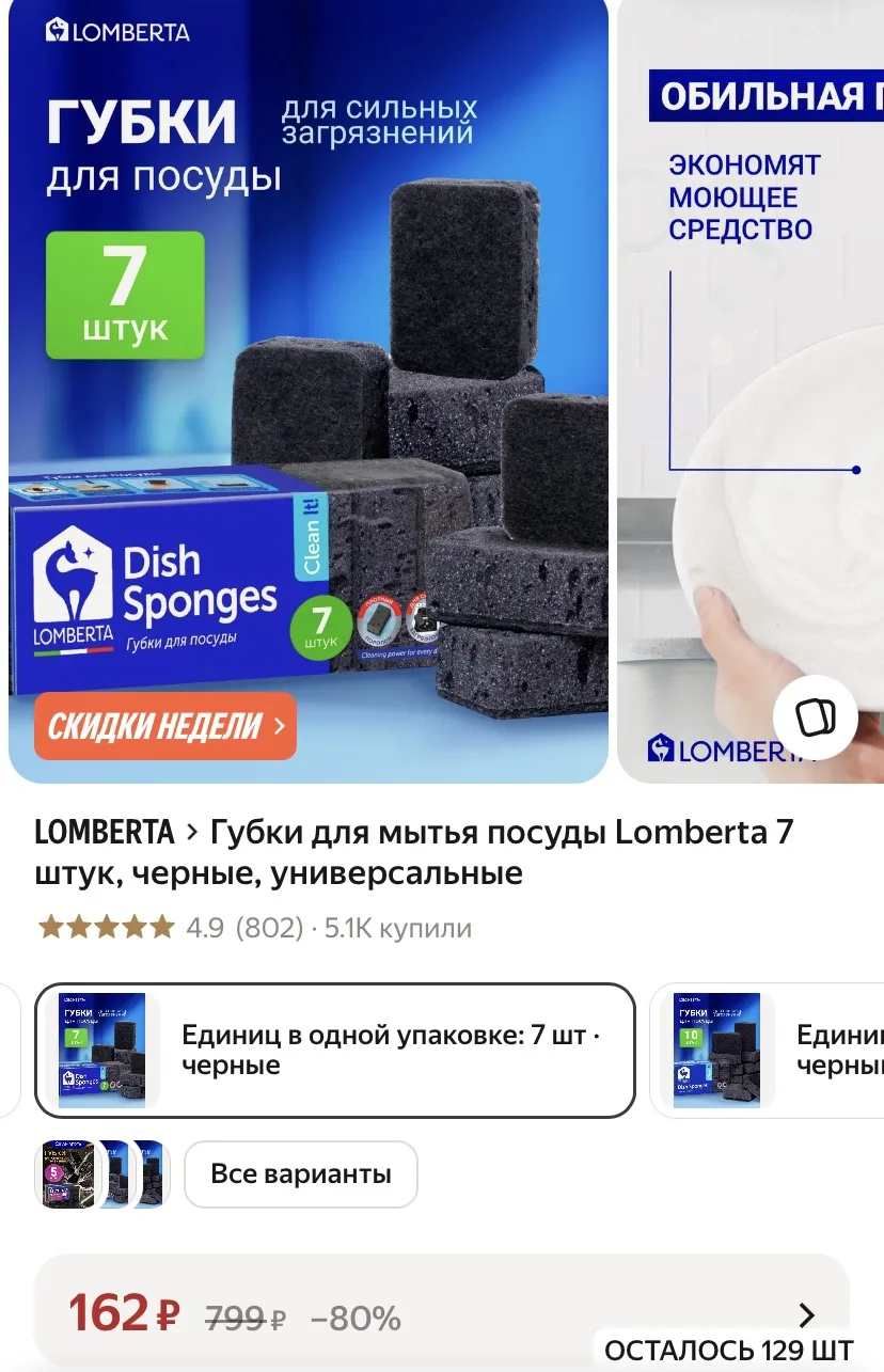 Губки для посуды
