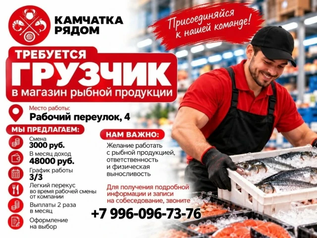 В магазин «Камчатка рядом» требуется грузчик