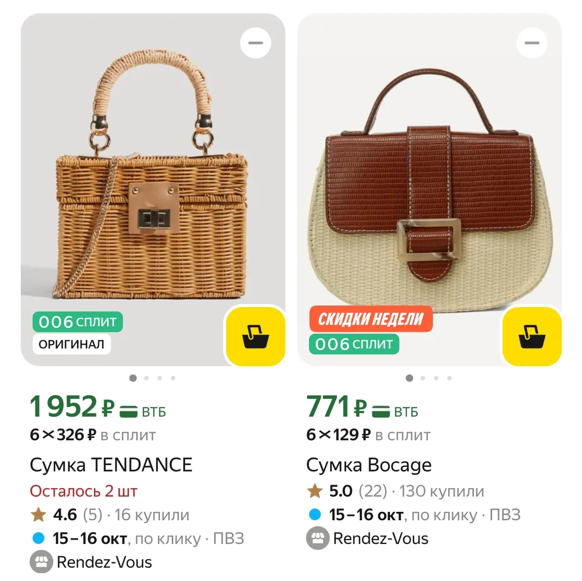 Соломенные сумочки. Ссылка на подборку https://market.yandex.ru/cc/BGfRC5?erid=5jtCeReN...