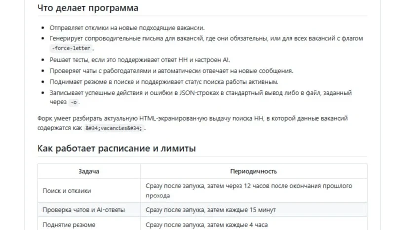 Hh-auto-responses — автоматическая отправка откликов на HH.ru с генерацией сопроводител...
