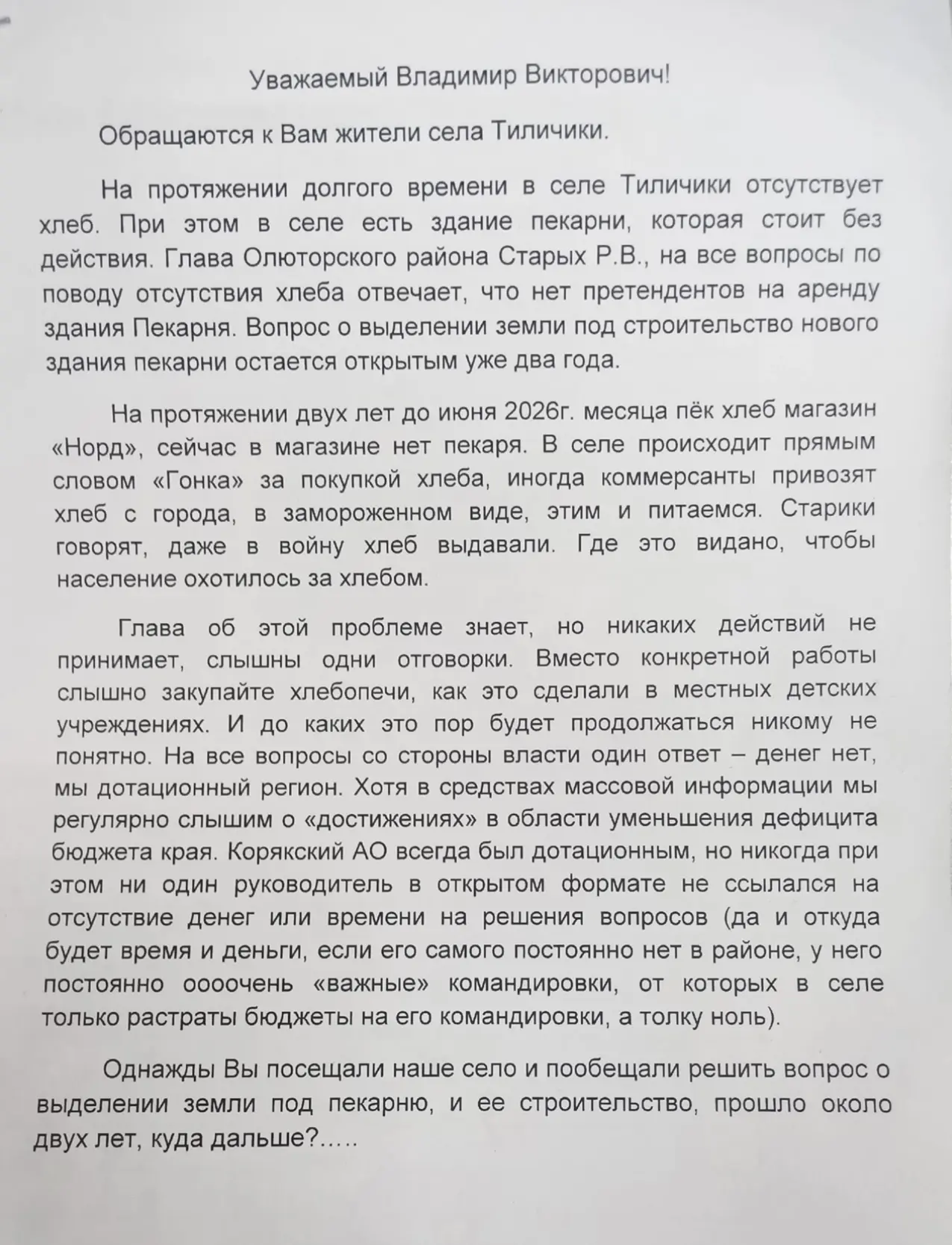 Остались без хлеба