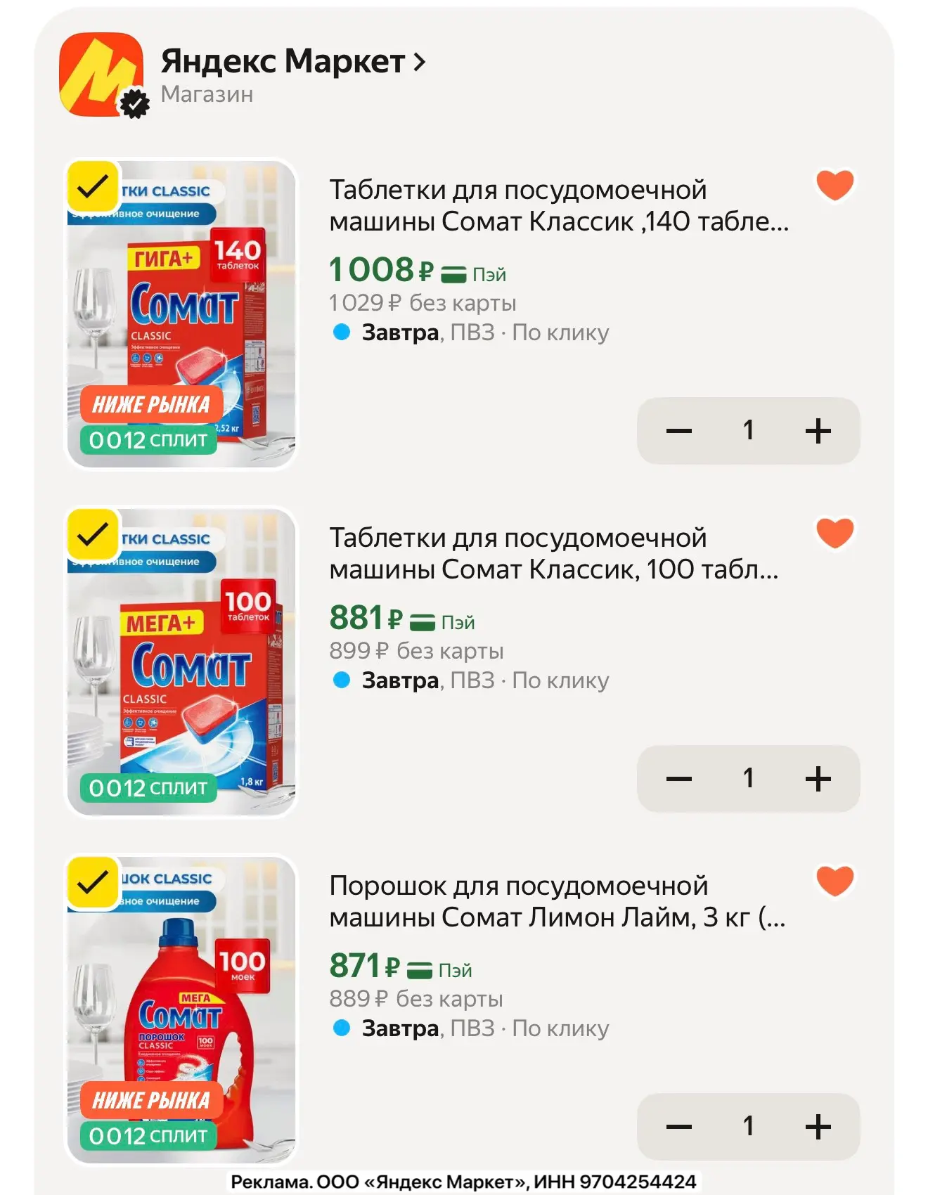 Срочно! Яндекс Маркет распродает Сомат!