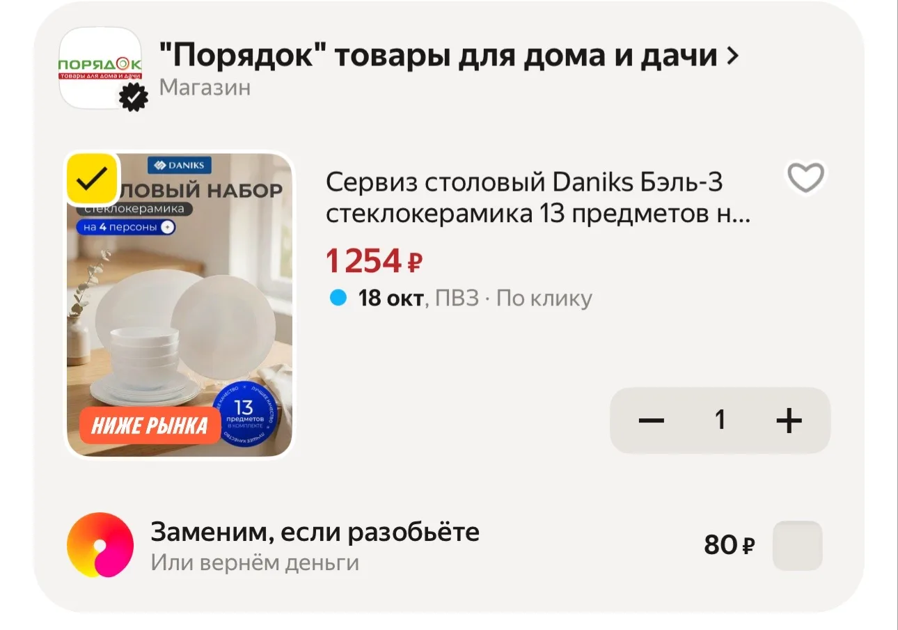Яндекс Маркет