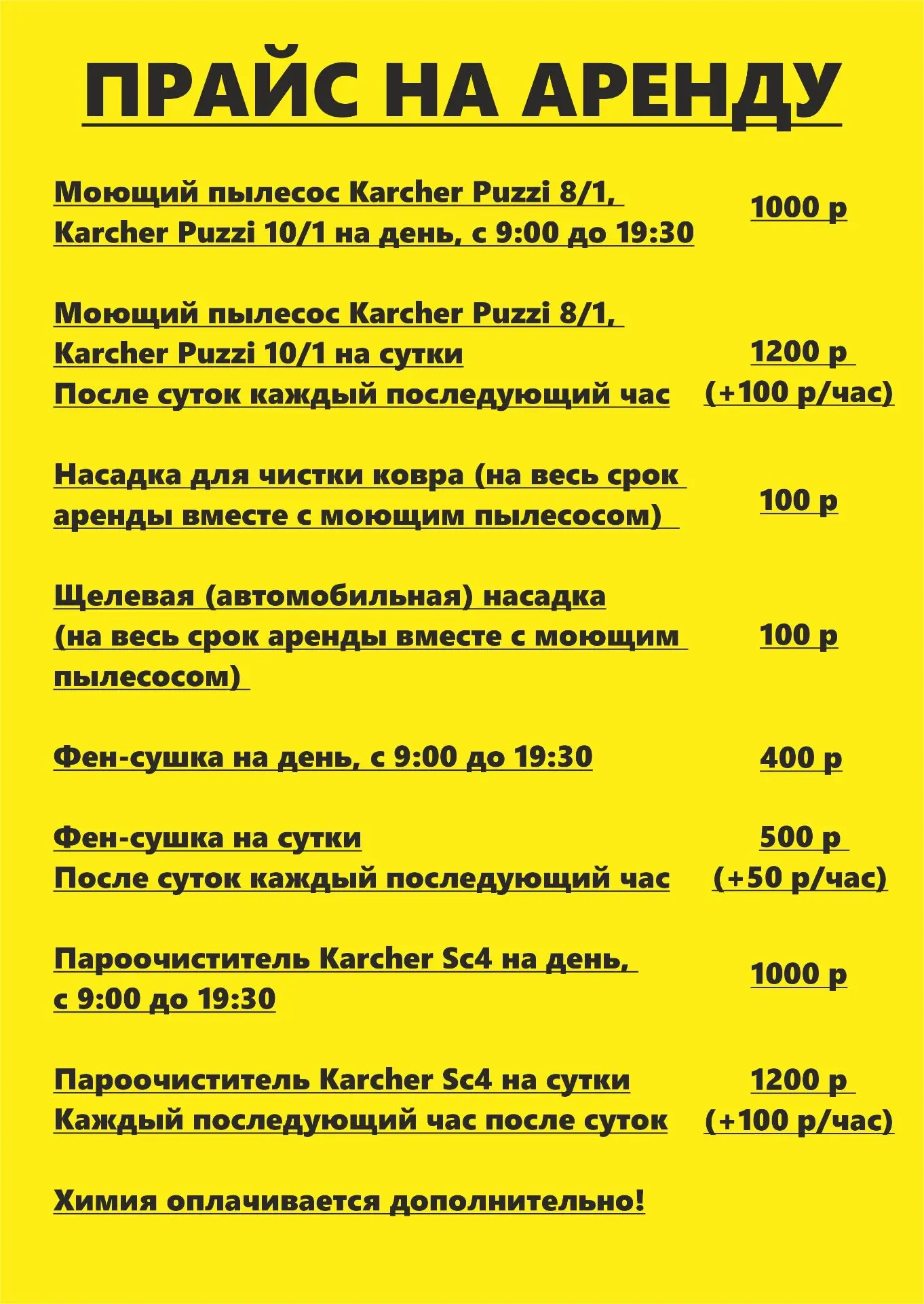 ПРАЙС: