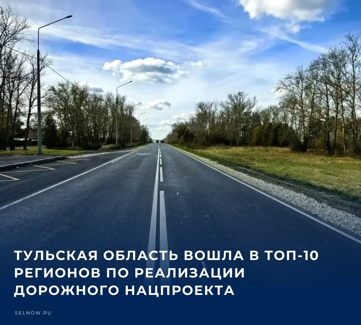 🚧 Тульская область вошла в число регионов-лидеров по реализации национального проекта ...