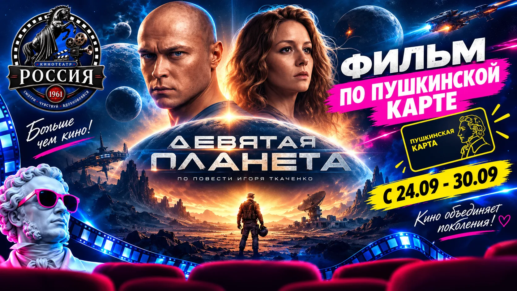 🎟Пушкинская карта с 24 по 30 сентября