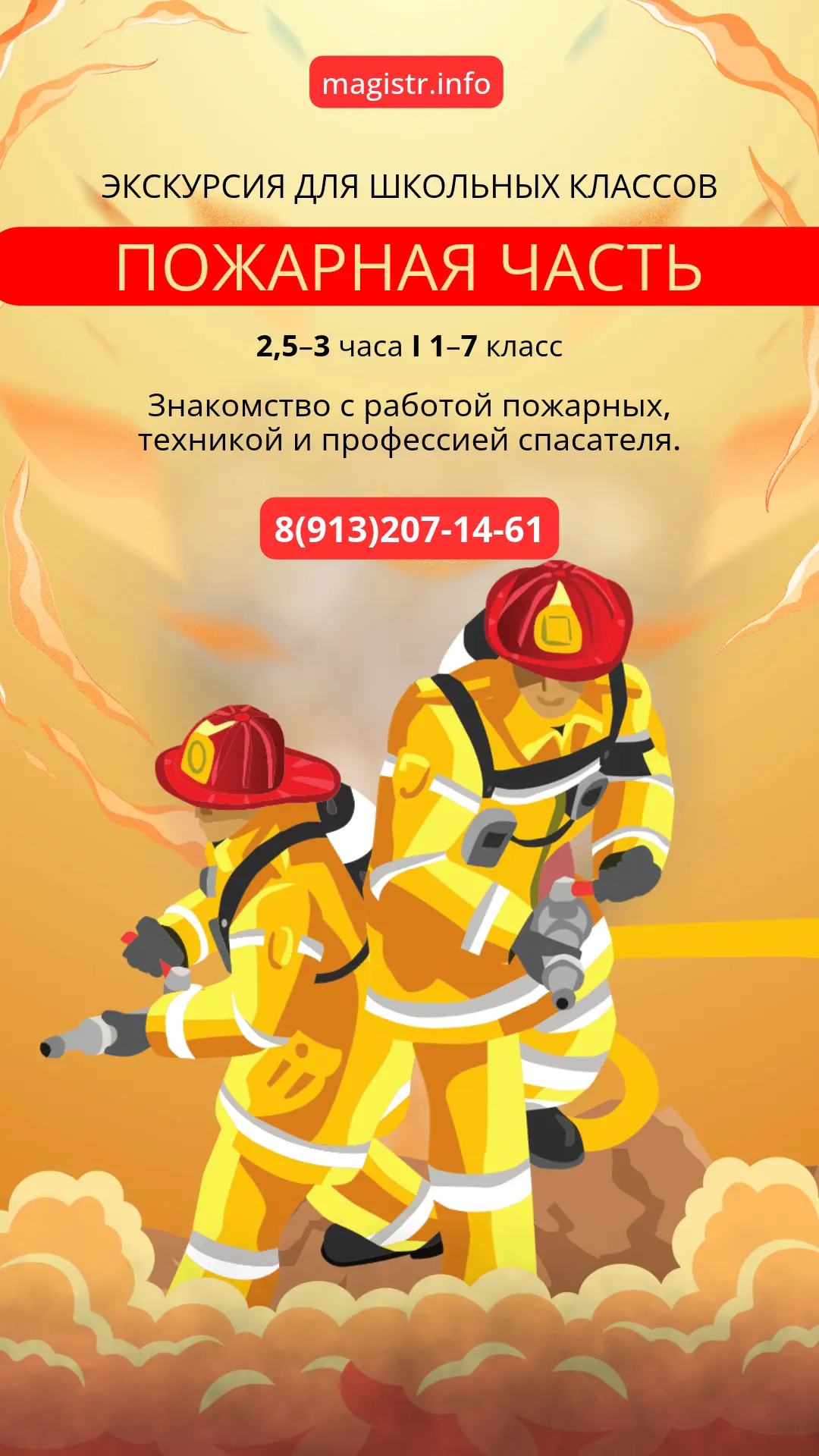 🚒 ЗАГЛЯНЕМ ТУДА, ГДЕ РАБОТАЮТ ГЕРОИ!