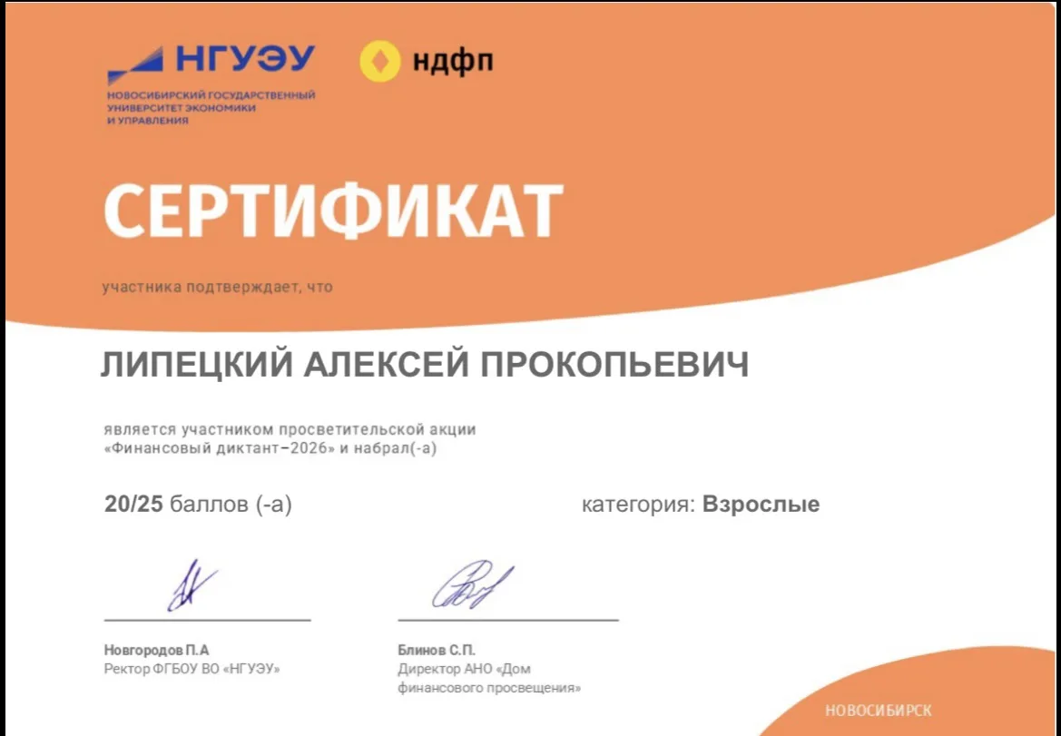 Учащиеся, родители и педагоги нашей школы приняли участие в акции «Финансовый диктант»!