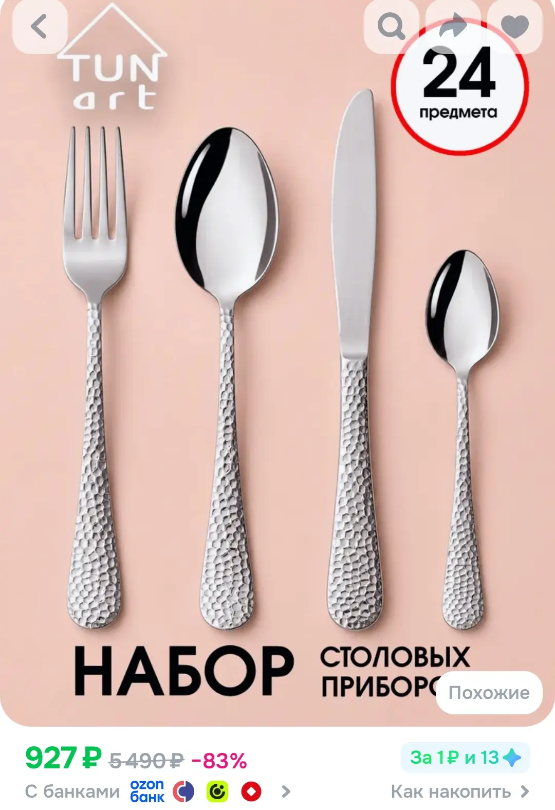 Набор столовых приборов DIAMOND 24 предмета на 6 персон из нержавеющей стали