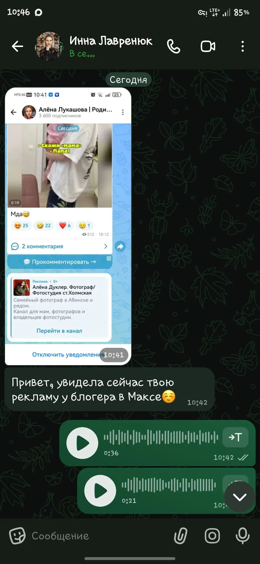 Попробовала запустить рекламу своего канала Макс через рекламный кабинет вк. 3 дня виси...