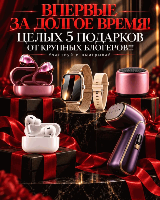 🔥 ВПЕРВЫЕ ЗА ДОЛГОЕ ВРЕМЯ! ЦЕЛЫХ 5 ПОДАРКОВ ОТ КРУПНЫХ БЛОГЕРОВ! 🎁