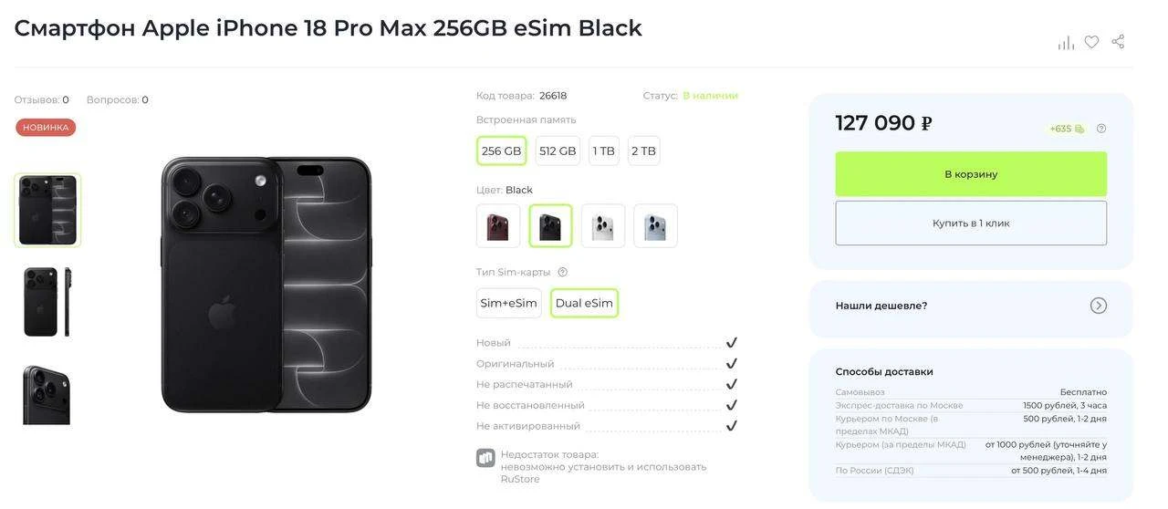 iPhone 18 Pro Max в России подешевел на 60 тысяч рублей всего за месяц. Версия 256 ГБ н...