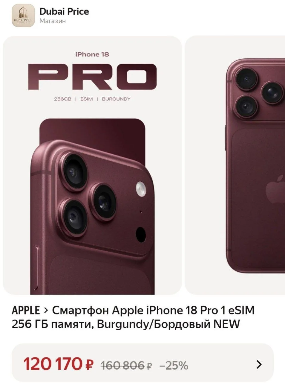 Смартфон Apple iPhone 18 Pro 1 eSIM 256 ГБ памяти, Burgundy/Бордовый NEW
