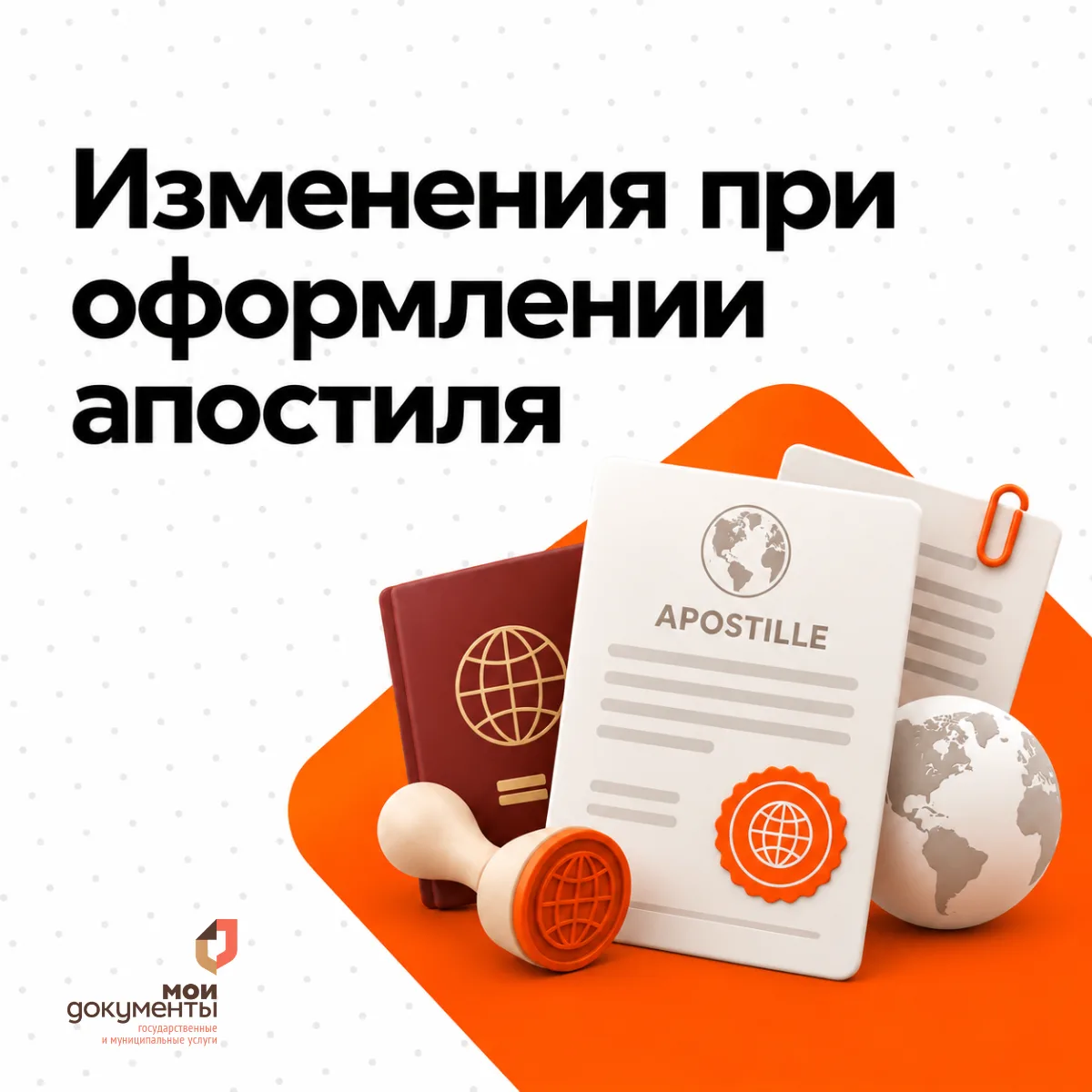 📌 Изменения при оформлении документов для использования за границей
