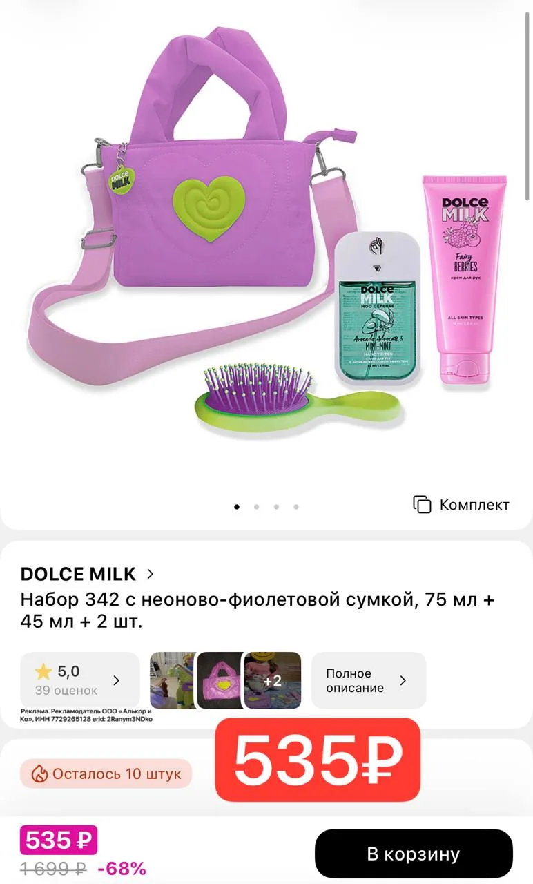 Весь набор 500₽ 😍🔥 вместе с сумкой !