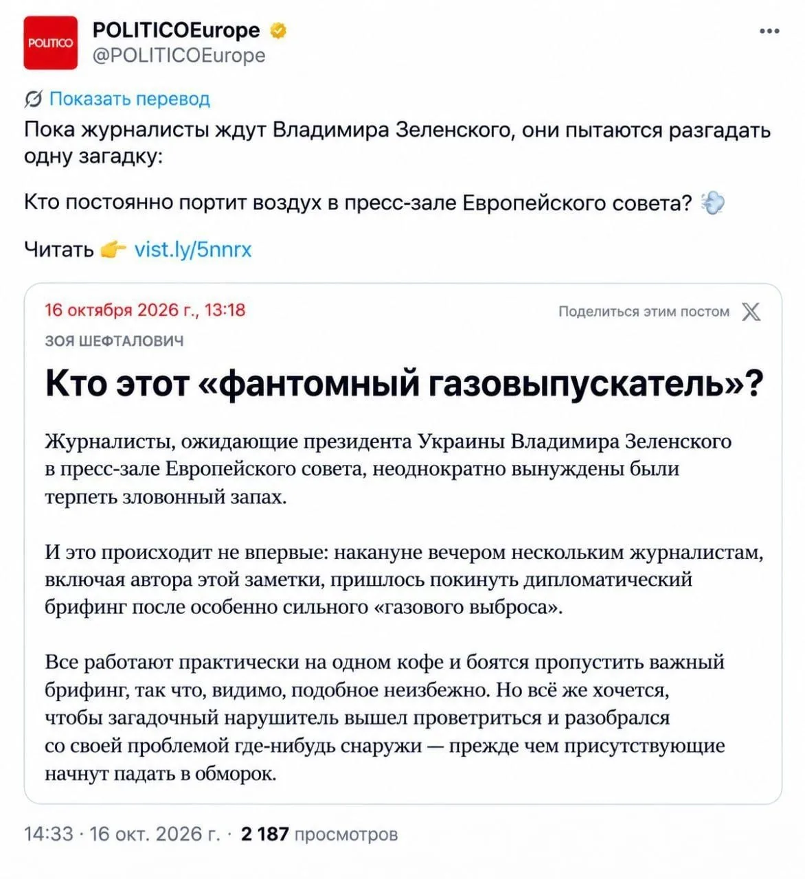🔥Журналисты, ожидающие Зеленского в Брюсселе неоднократно сталкивались с неприятной пр...