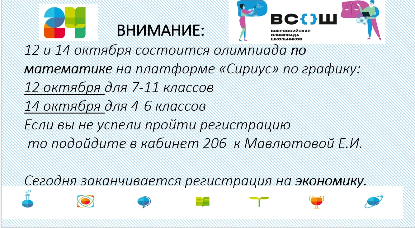Напоминаем: для регистрации на олимпиады, необходимо пройти по ссылке https://keo-olimp...