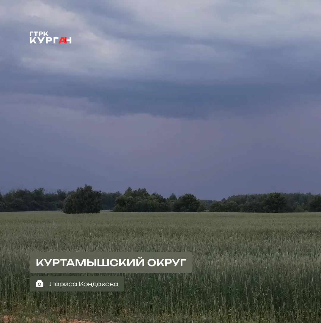🌤 Доброе утро, зауральцы!