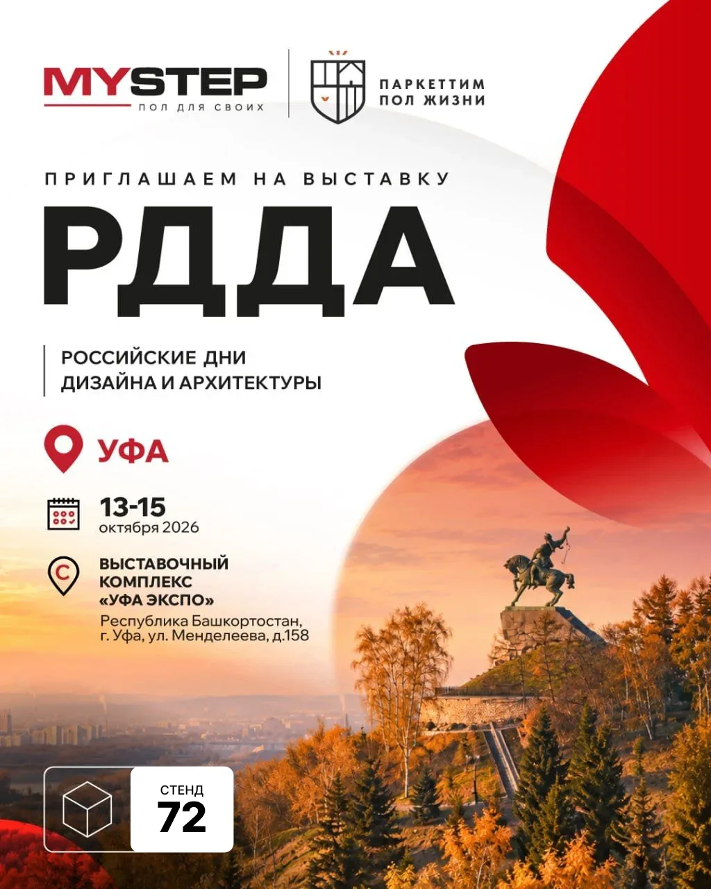 🚀 Уфа, встречаемся на РДДА!