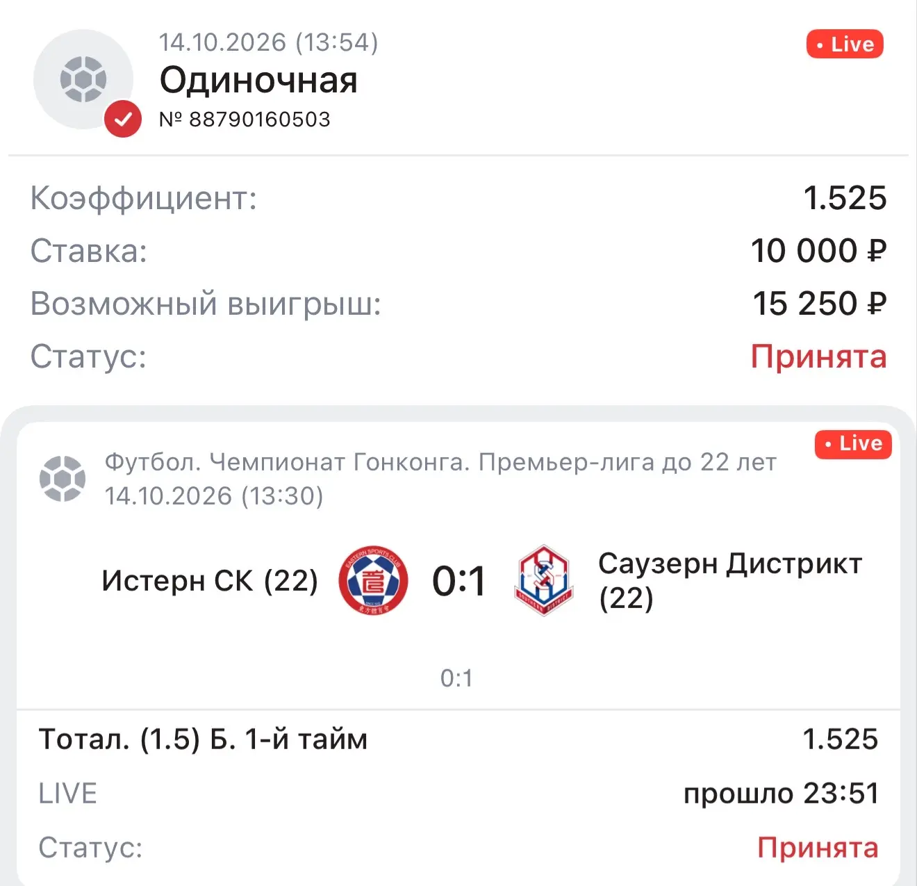 Live ставка 🏆